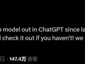 OpenAI“草莓”落地了?ChatGPT惊现神秘GPT-4o模型,网友热议