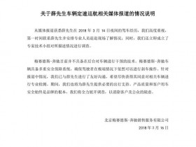 北京奔驰对C200L定速失控事件高度重视 将全力展开调查