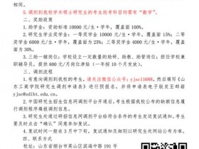山东工商学院2018年硕士研究生预调剂公告