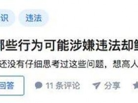 “学习不刻苦”涉嫌违法?吓得大学生们书都掉了