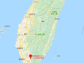 台军秘密建导弹基地 被当地少数民族发现后抗议