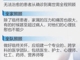 聚焦临终关怀:没有经济收益 医院普遍缺乏动力