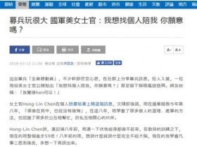 台女军官写撩人“征兵广告” 还留了私人电话(图)