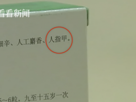 专家称指甲入药不必大惊小怪:连“大姨妈”都是药