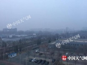 北京今日中到重度霾持续 明起霾减弱气温下降