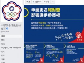 台湾“独派”鼓噪“东奥正名公投” 美方:信守一中