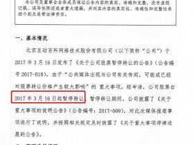 去年315被曝光企业:有的停牌一年 有的又陷丑闻